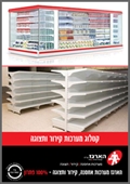 Refrigeration and Display Systems Catalogue